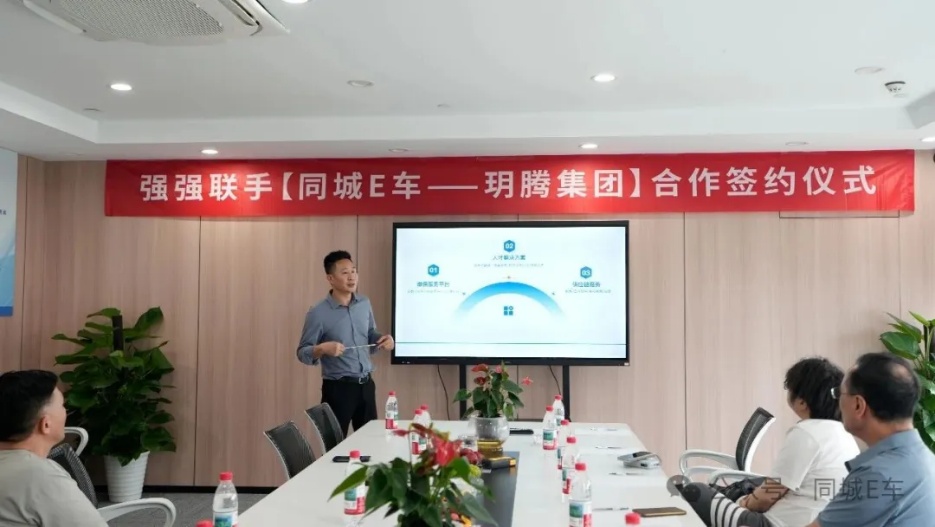 同城E车服务网络